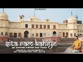 Sita Ram Kahiye - Official Video | Govind Krsna Das | Ayodhya Darshan | GKD