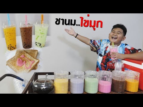 หนังสั้น | ขายชานมไข่มุก+ขนมปังปิ้งราดนม สู้ชีวิต | Selling pearl milk tea + toast topped with milk