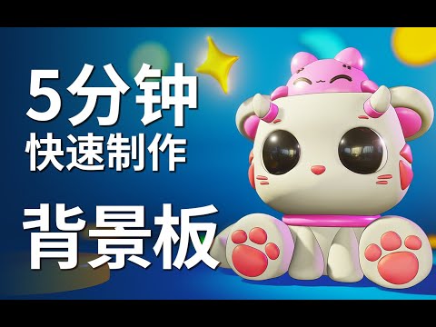 Nomad建模 5分钟学会制作 L 型背景板 Youtube Nomad建模 5分钟学会制作 L 型背景板 Youtube