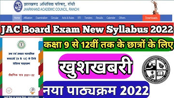 Jharkhand Board Syllabus 2022 | Jac syllabus 2022 | jac board syllabus 2022 Class 9th 10th 11th 12th