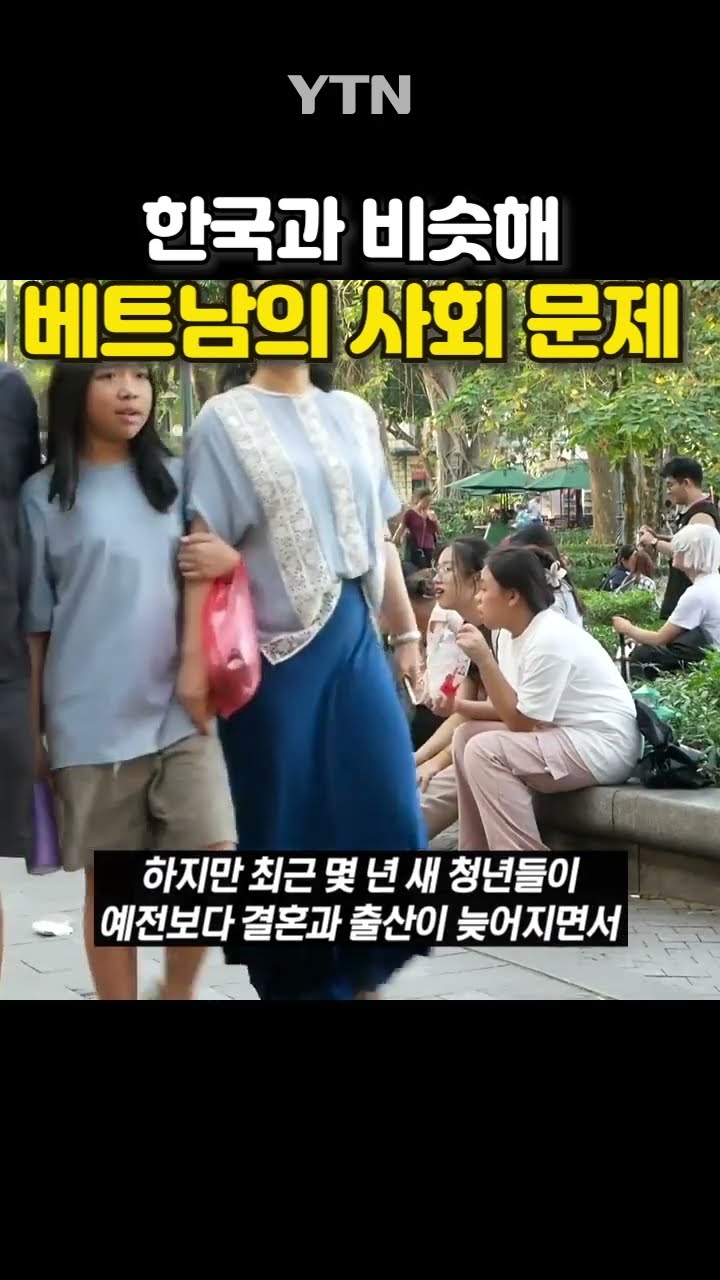 한국 따라 베트남도? #shorts / YTN