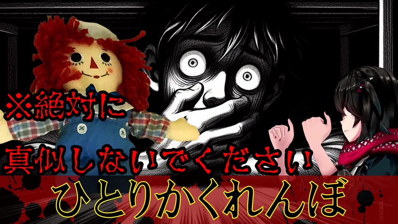 【ひとりかくれんぼ】帰ってきた企画【にじさんじ/ましろ/切り抜き】