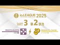io.LEAGUE 2025 DAY3 第2試合