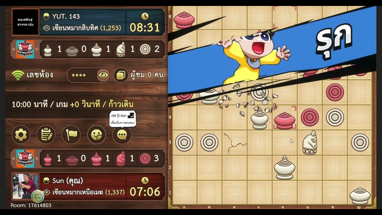 หมากรุกไทย EP.293พบ คุณ YUT. 143