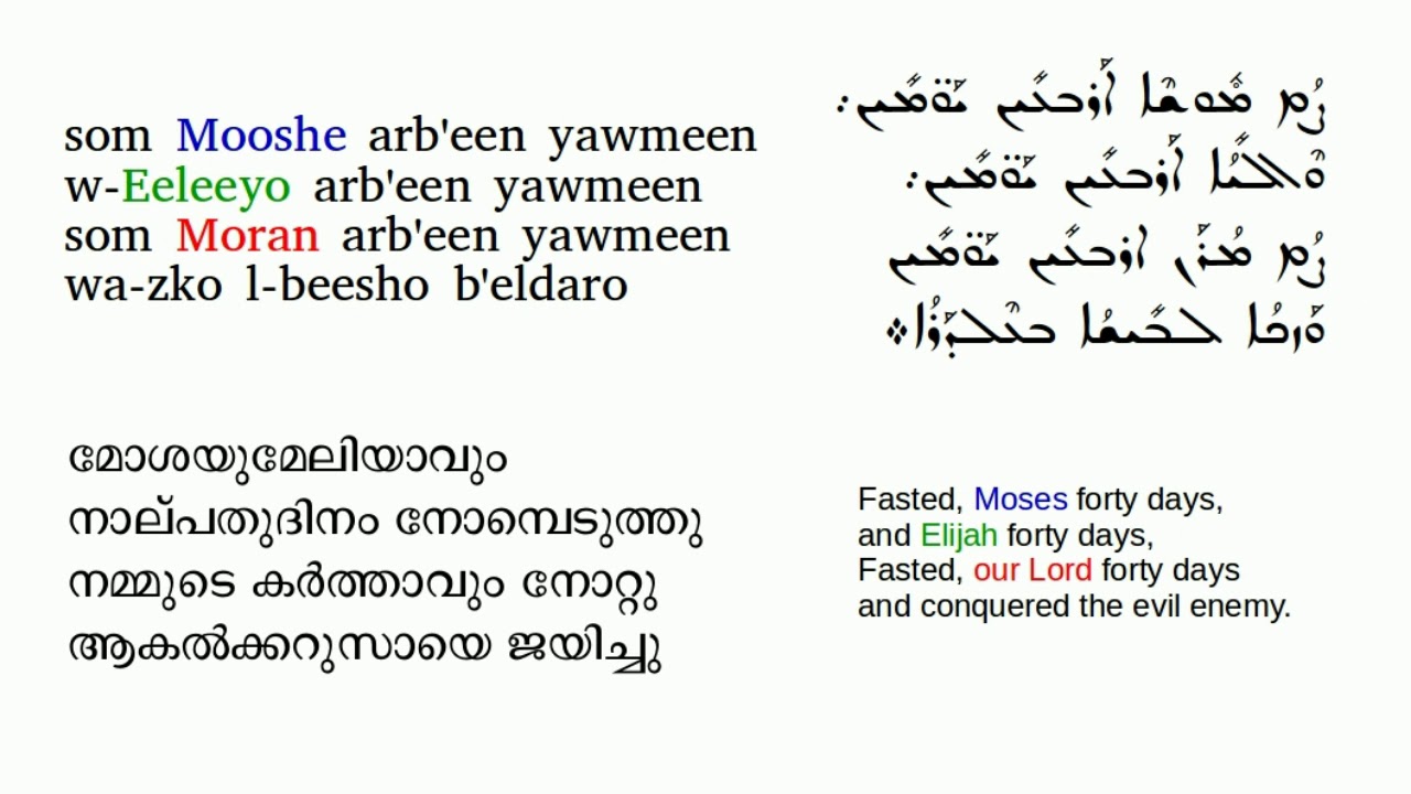 Mimro of Mor Aprem - Soothoro of  Great Lent