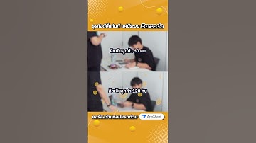 💲สร้างระบบ Barcode ให้ธุรกิจด้วย AppSheet