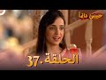 حبيبي دائما الحلقة 37 Rangrasiya حبيبي دائما الحلقة 37 Rangrasiya
