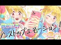 ノンストップエモーション! / パンケーキキャッツ feat.琴吹ゆめ