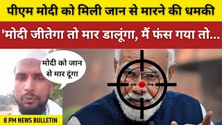 Political Panchayat News Bulletin | 21 मई, रात 8 बजे तक की खबरें | Swati Maliwal | PM Modi | Live