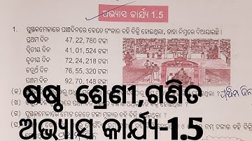 Class6 Math||Chapter-1||Sankhya Mananku Janiba||Odia Medium||Exercise-1.5||Questions Answers