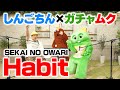 ガチャピン・ムックとSEKAI NO OWARI「Habit」を歌って踊ってみた!【香取慎吾】