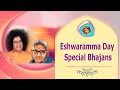 Eshwaramma day special bhajans