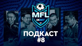 МИНИ-ПОДКАСТ #8 |  О значимости участия в турнирах России и привозе их команд в Казахстан