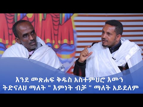 ቪዲዮ: አዎ እና አይደለም ማለት ምን ማለት ነው?