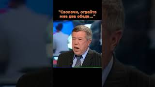 Виктор Анпилов Размазал Либералов В Студии У Соловьева