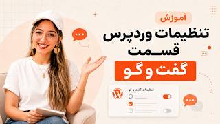WordPress Discussion Settings Tutorial | Managing Comments and User Feedback | Session 17