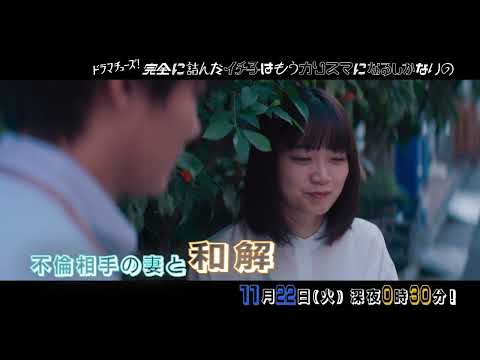 【予告】完全に詰んだイチ子はもうカリスマになるしかないの 第4話「一発には一発」