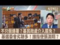 基隆市連署爭議