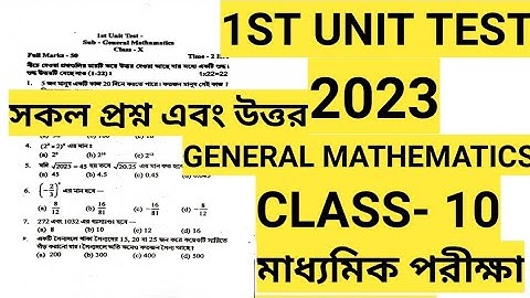 1st unit test 2023 class 10 math 2023||1st unit test 2023 class10 math||1st unit test class 10 math