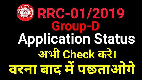 RRC-01/2019 Group-D |  Application Status | Check Now