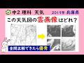 【天気】天気図と雲画像の読み取り（2019兵庫県）