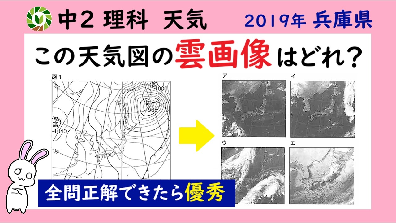 意外とできない？！天気図と雲画像の読み取り（2019兵庫県）