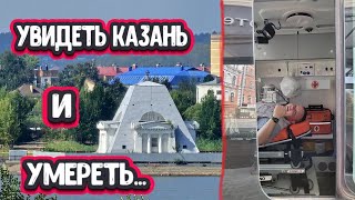 Какие тайны скрывает Казань?