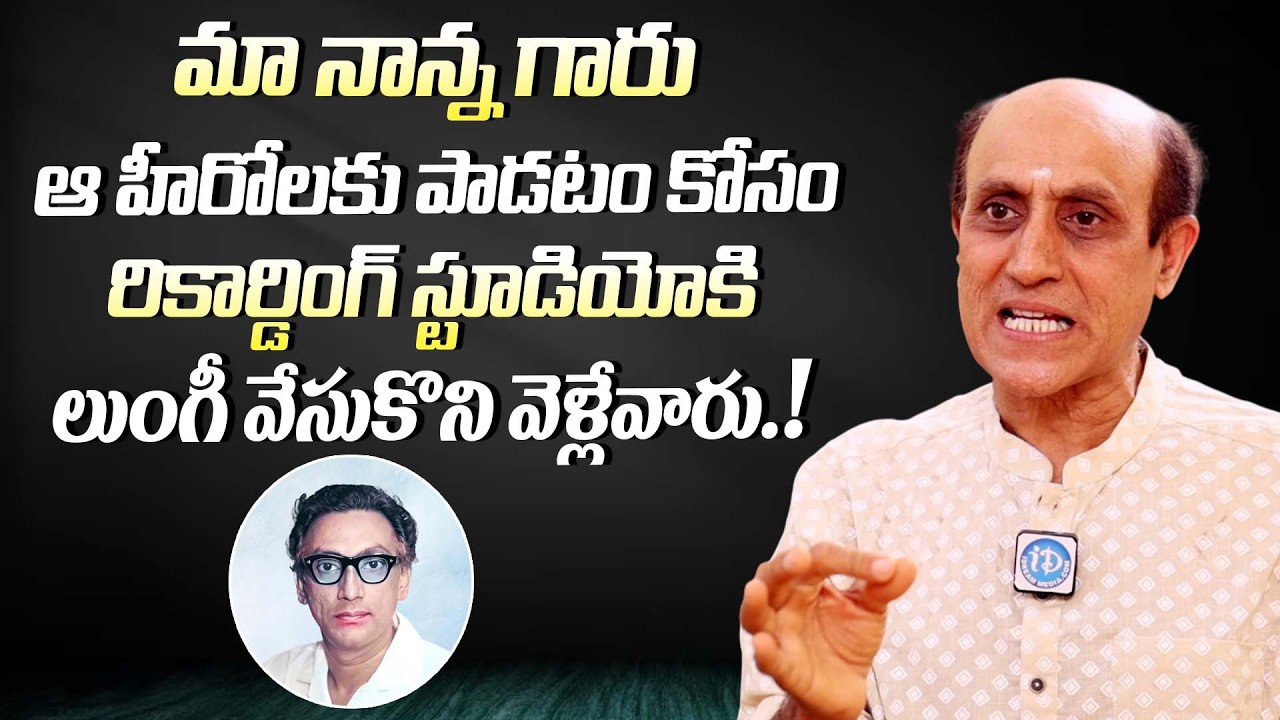 నాన్న గారు లుంగీ వేసుకొని వెళ్లేవారు || Madhavapeddi Murthy About Madhavapeddu Satyam Funny Incident
