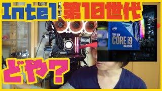 【新CPU】第10世代Core インテル Comet Lake-S デスクトップ向け 第10世代Core発表　最上位のCore i9は10コア最大5.3GHzでHT(ハイパースレッディング)解禁！