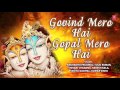 GOVIND MERO HAI GOPAL MERO HAI Krishna DHUN By Anuradha Paudwal, Shivani, Tulsi, Kumar Vishu I Audio