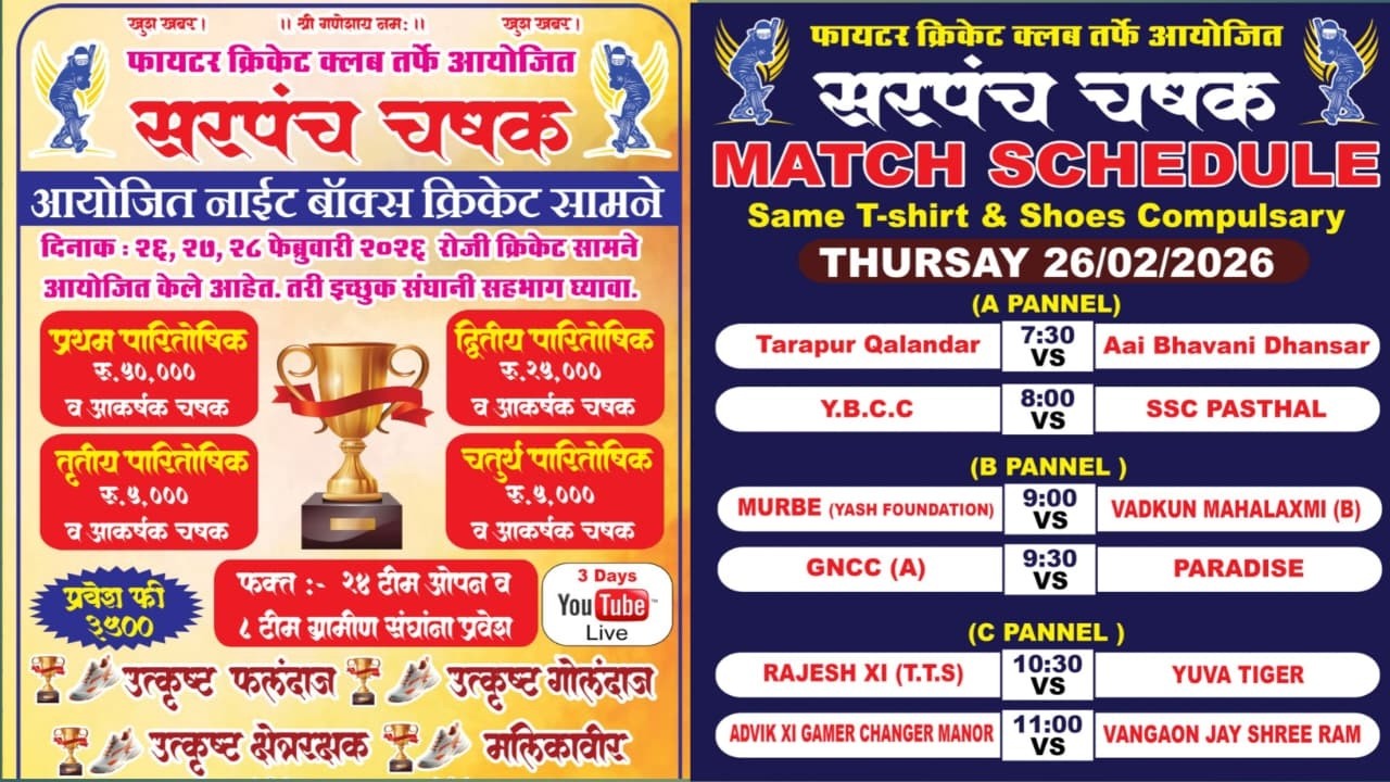 SARPANCH CHASHAK 2026 | DAY-1 | ORG. BY FIGHTER CRICKET CLUB DHODIPOOJA