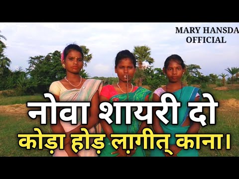 New Santali Shayari Video 2022  Shayari Video Santali  Mary Hansda Official