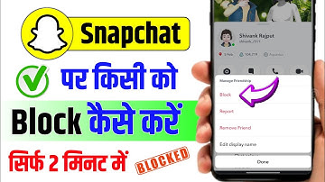 snapchat par kisi ko block kaise kare | snapchat me block kare | snapchat par block kaise karte hain