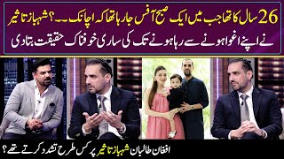 Shahbaz Taseer's 1st Interview About His Kidnapping | Kiran Malik | Gup Shab | SAMAA TV