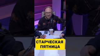 Старческая Пятница | За Кадром | Невошедшее В Подкаст #Vagcenter #Подкаст #Компьютерныйклуб #Игры