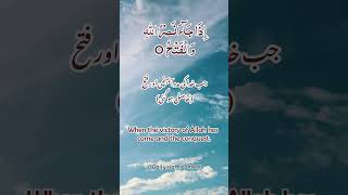 Surah  An-Nasr - سورَةُ النَّصر  | Salah Bukhatir #surahnasr #quran #recitation