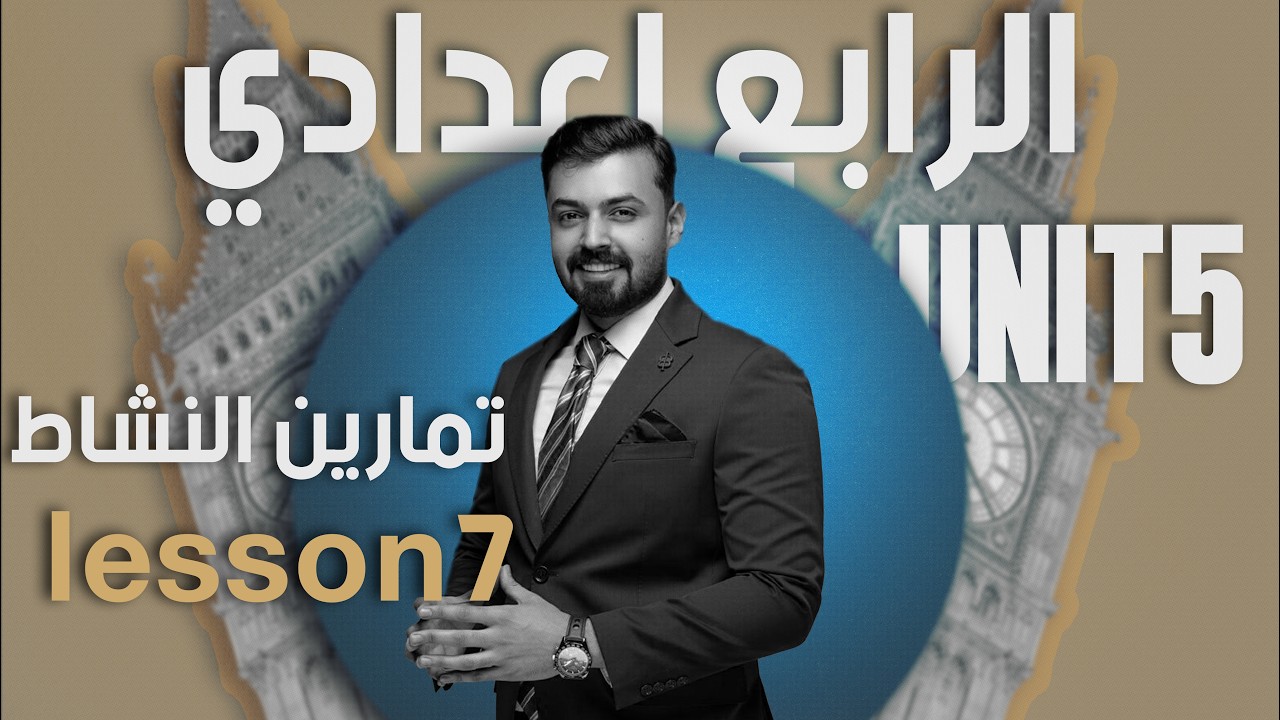 الرابع اعدادي حل تمارين كتاب النشاط صفحه 88,89 الدرس السابع الوحده الخامسه
