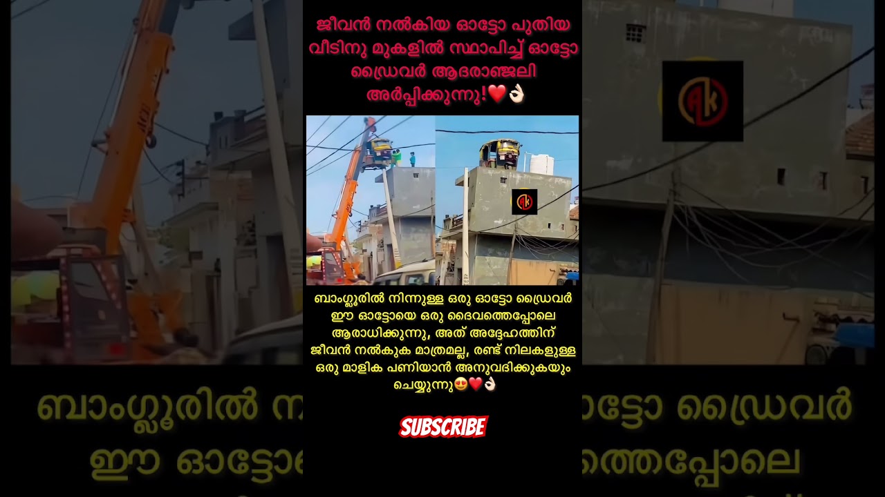 Auto driver pays tribute by placing the auto that gave him life on top of his new house❤️👌🏻