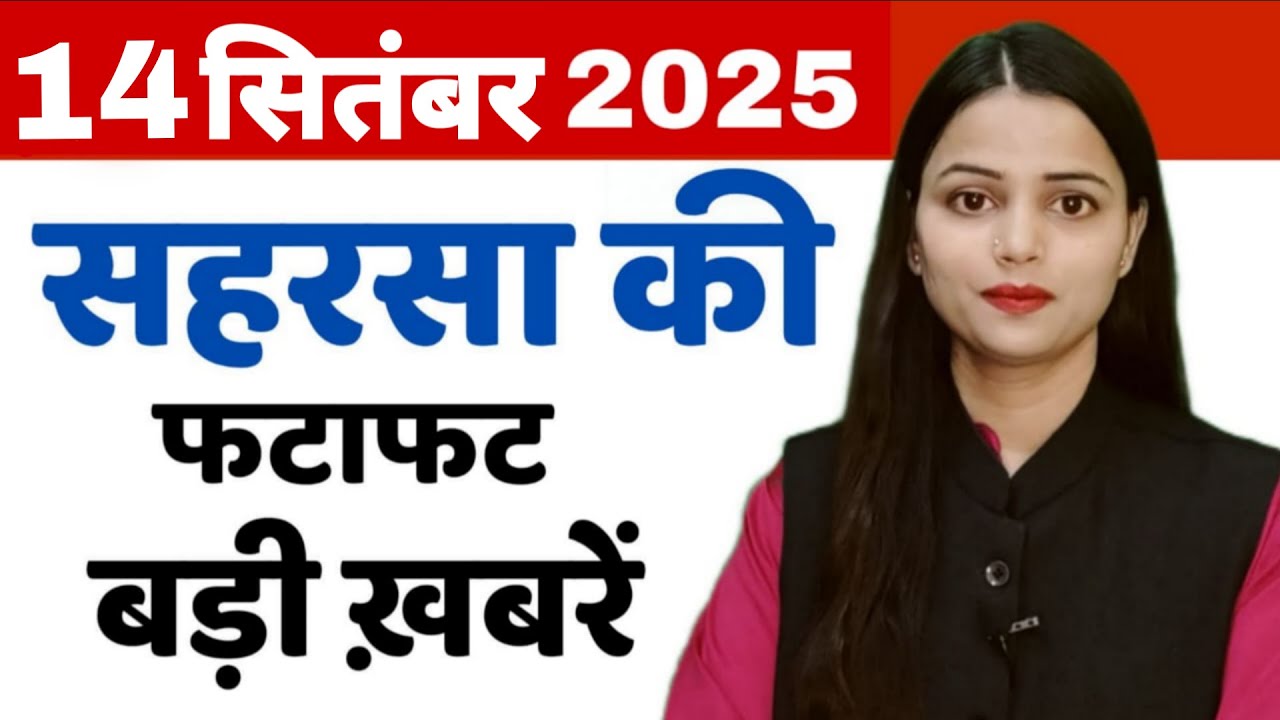 14  September saharsa morning news 