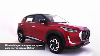 Nissan Magnite вместо кроссовера Datsun. Chevrolet Groove оказался китайским | Новости с колёс №1184