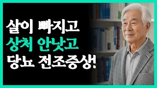 살 빠지고 상처 안 낫는다면 이미 신호입니다 | 당뇨 전조증상