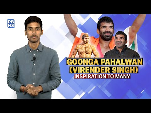 Meet Padma Shri Virender Singh also known as Goonga Pahalwan