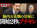 【佐藤正久】我慢の限界を超えて怒りが爆発するヒゲの隊長!岩屋外務大臣、お花畑ですよ!内需拡大で米国の貿易赤字を減らすのも外交の一部だよ?【自民党/日航123便/中国人留学生/トランプ関税/消費税減税】