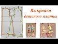 Построение чертежа основы детского платья