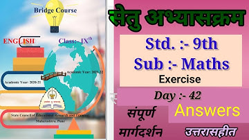setu bridge course 9th Maths day 42 answers | सेतू अभ्यासक्रम 9वी गणित दिवस 42 उत्तरे |