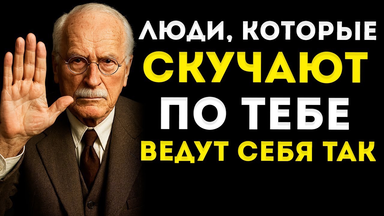 7 признаков того, что кто-то скучает по тебе, но скрывает это  Карл Юнг