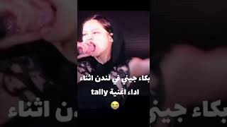 بكاء جيني في مهرجان هايد بارك في لندن                               #blackpink#jennie#جيني##بلاكبينك