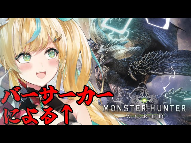 #４【モンスターハンター：ワールド】まずはおともちゃんに服をちゃんと着せなくては・・・。【立伝都々/にじさんじ】のサムネイル