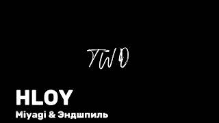 Miyagi & Эндшпиль, Hloy - Twd (Official Audio)