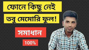 ফোন মেমোরি ফুল ? কি করবেন ? How to free up internal storage on android phone | Shamim2 Blog